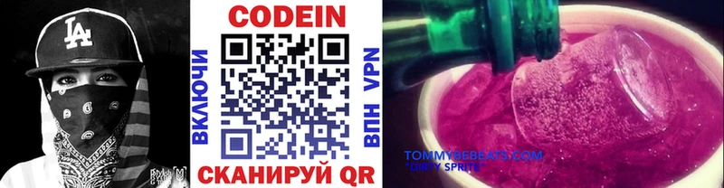 Кодеин Purple Drank  Барыш 